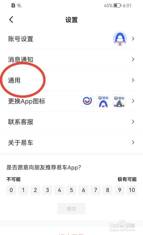 易车刷新音效如何关闭