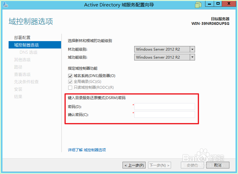 Windows Server 2012 如何部署域控服务器