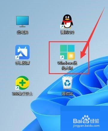 Windows优化大师怎么设置提醒清理垃圾大小