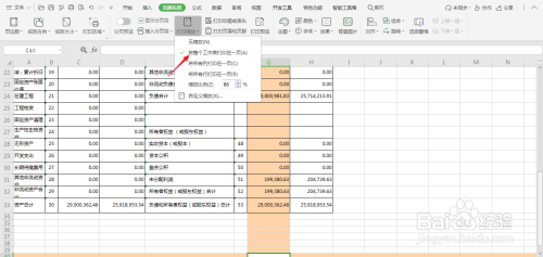 如何将wps的表格内容打印在一张纸上
