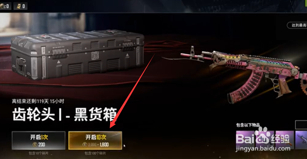 吃鸡的黑货票券怎么用？