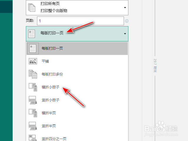 Publisher怎么进行横折小册子打印