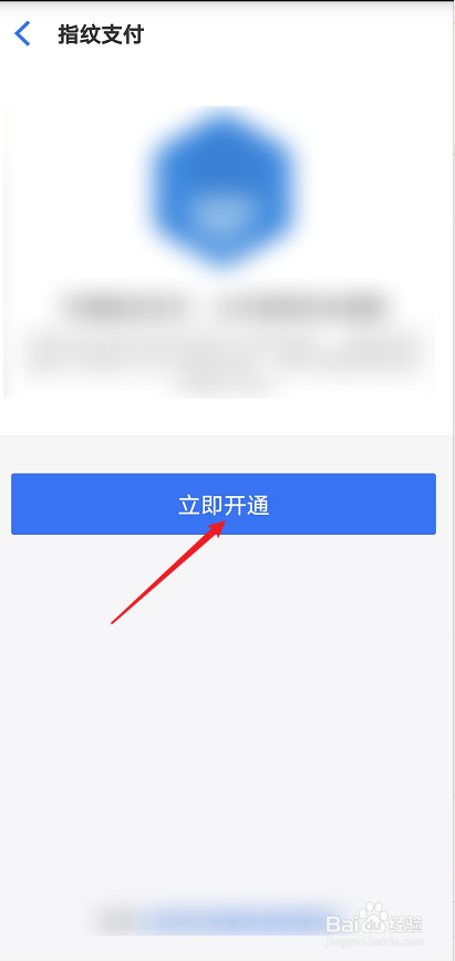 怎么在闲鱼开通指纹支付功能