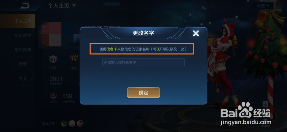 王者荣耀怎么更改名字