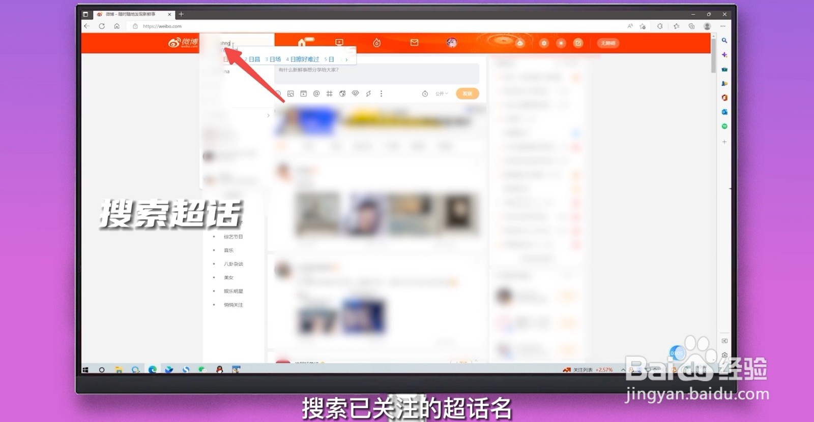 微博超话怎么取消关注