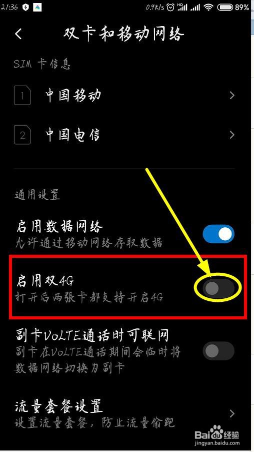 小米NOTE3设置副卡上网