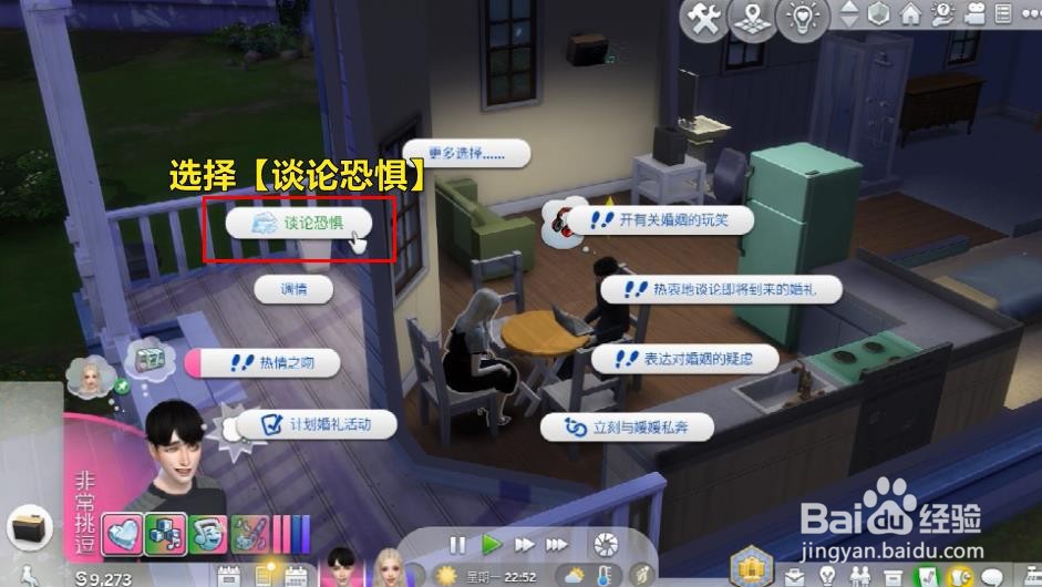 模拟人生如何完成达成心愿后讨论恐惧的任务