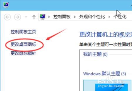Win11桌面图标不见了怎么设置出来
