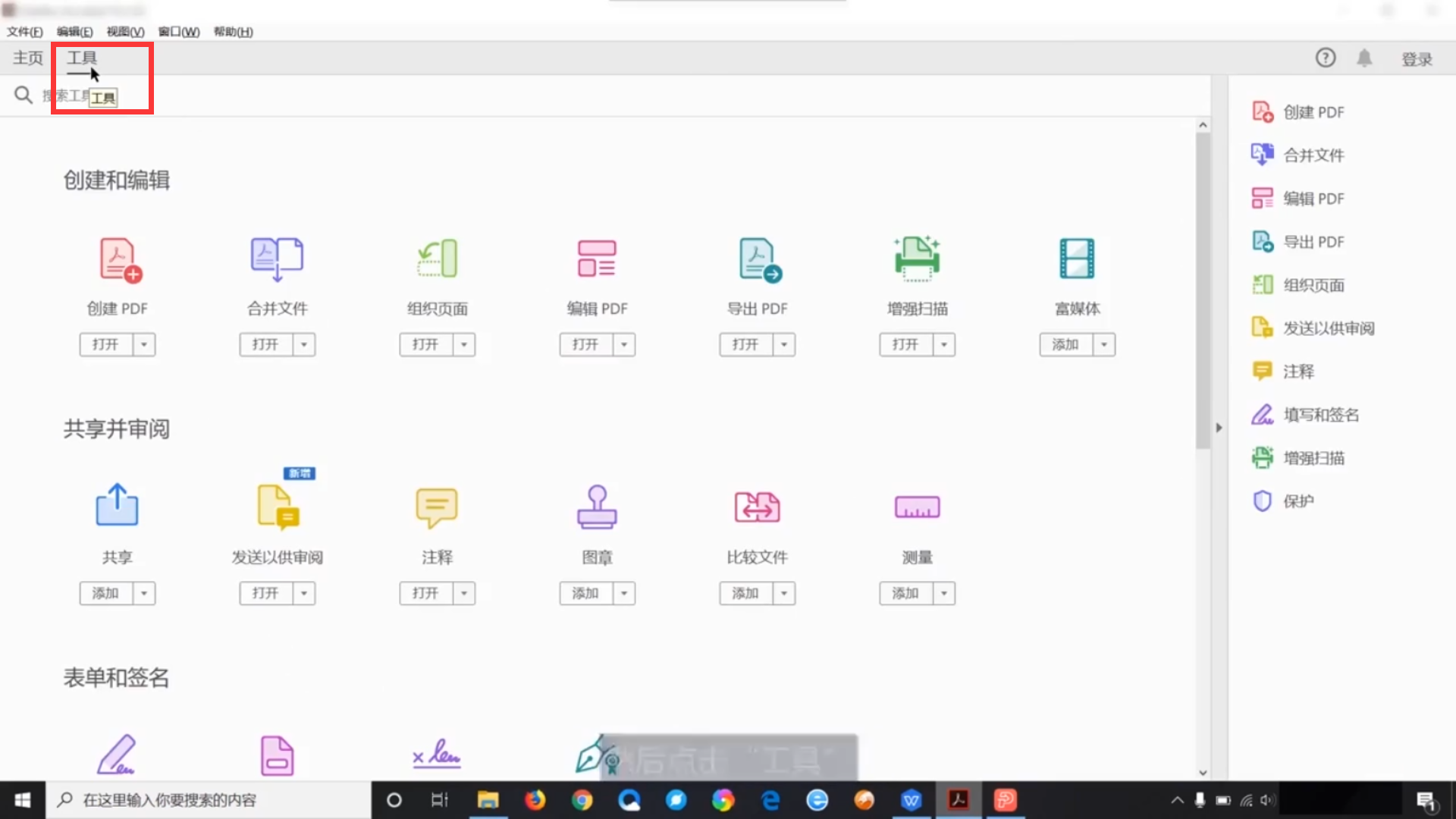 PDF怎么转换为Word