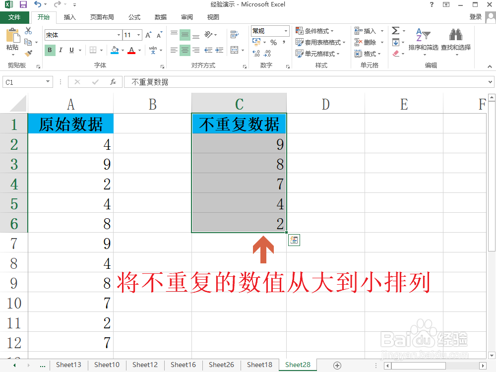 <b>Excel将不重复的数据从大到小排列</b>