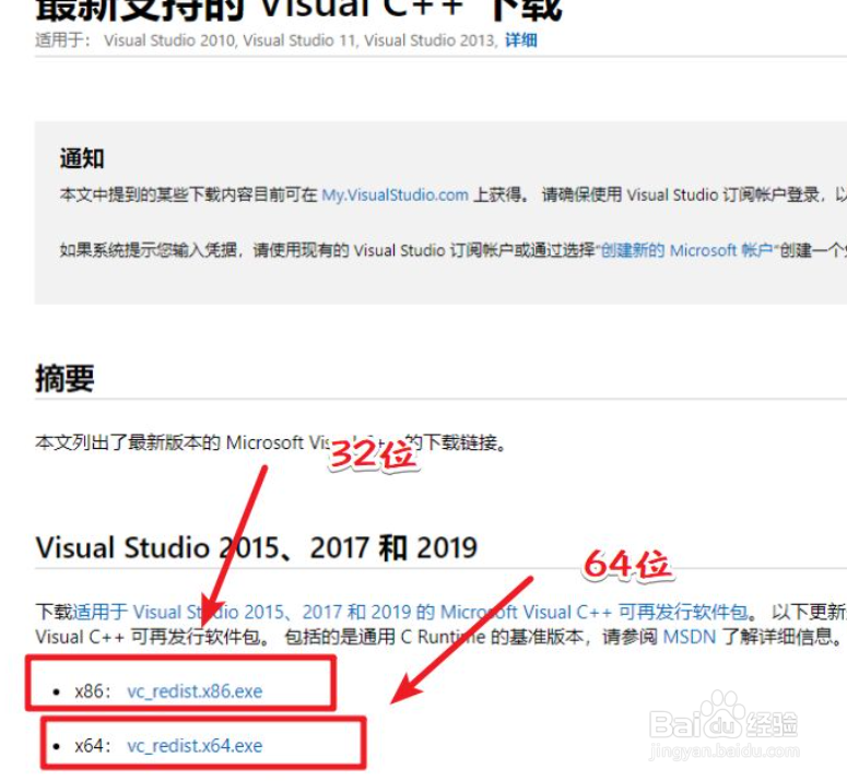 vcruntime140_1.dll丢失的解决方法