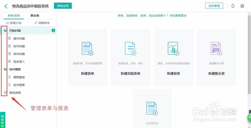 怎么搭建一个简单免费的物流派件跟踪系统