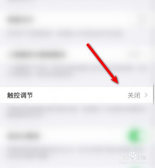 苹果x防误触在哪里设置