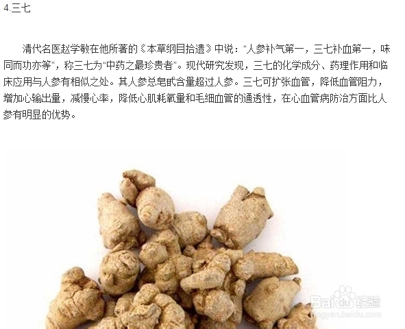 长生之道：[1]吃抗衰老中药，延年益寿