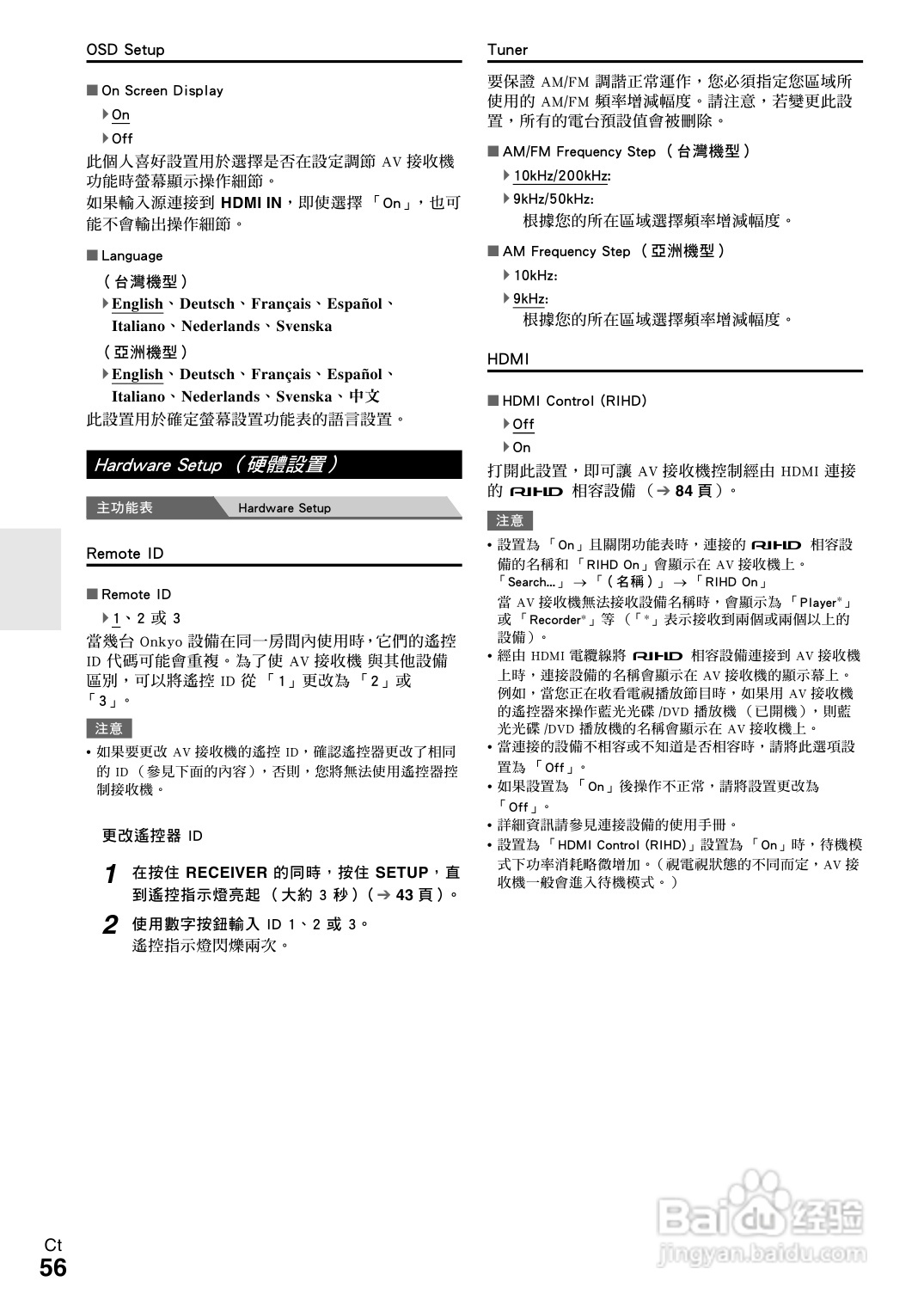 ONKYO TX-NR609 AV 接收机使用手册:[3]