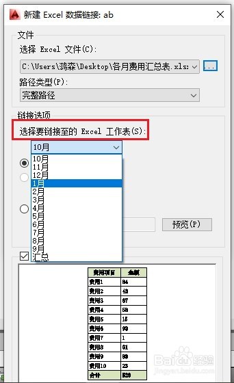 如何在CAD中插入excel表格