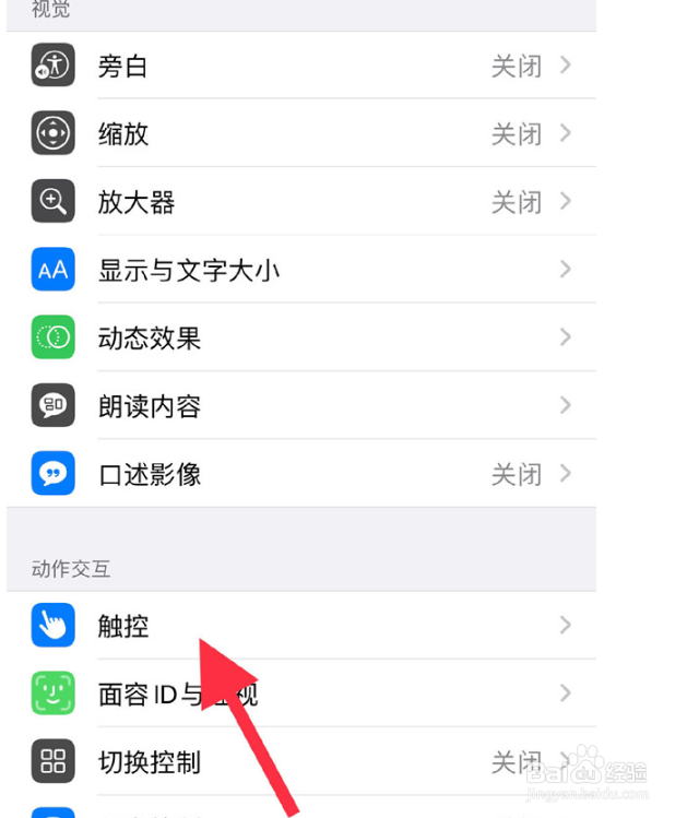 iphone11怎么设置悬浮球?