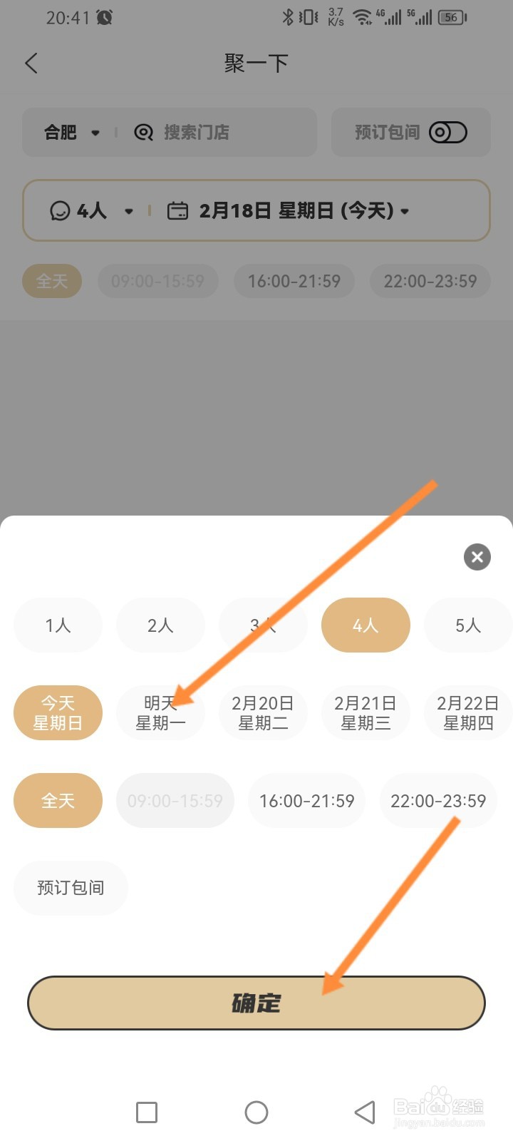 海底捞软件怎么预订