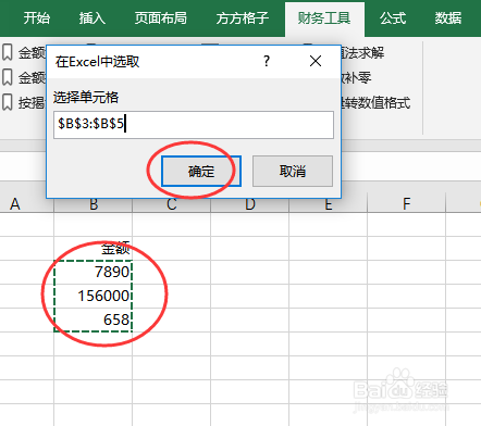 用Excel表计算零钱的张数