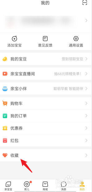 亲宝宝在哪查看收藏的聊天内容