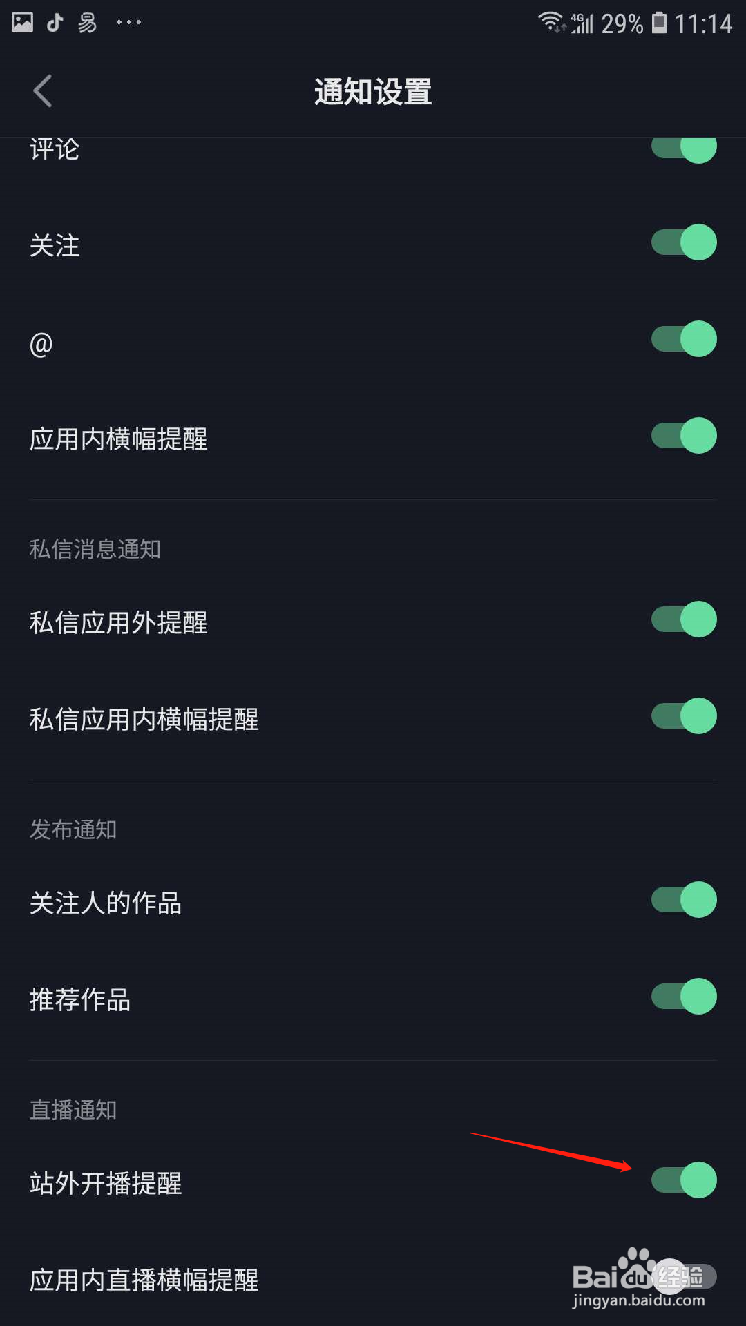 抖音怎样开启站外开播提醒