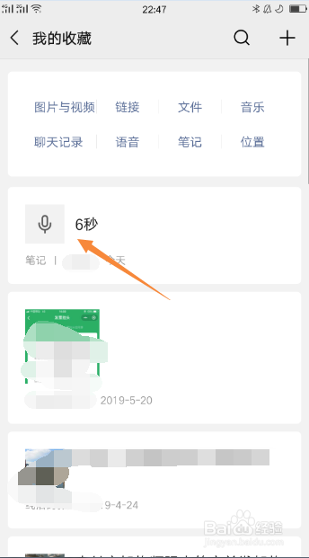 微信收藏笔记中怎么录音