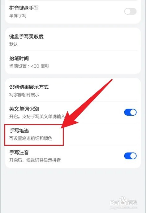 小艺输入法手写笔迹颜色如何换