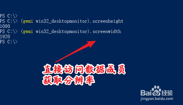 win10命令行下怎么查看显示器分辨率