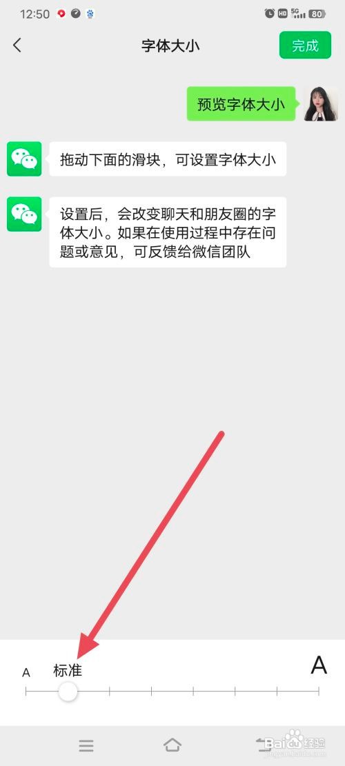 微信怎么调节字体大小
