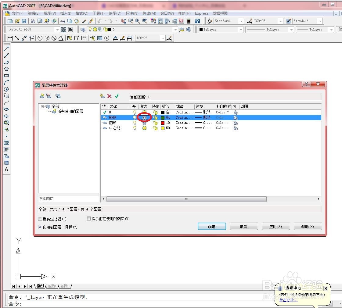 在CAD中设置图层冻结的操作步骤？