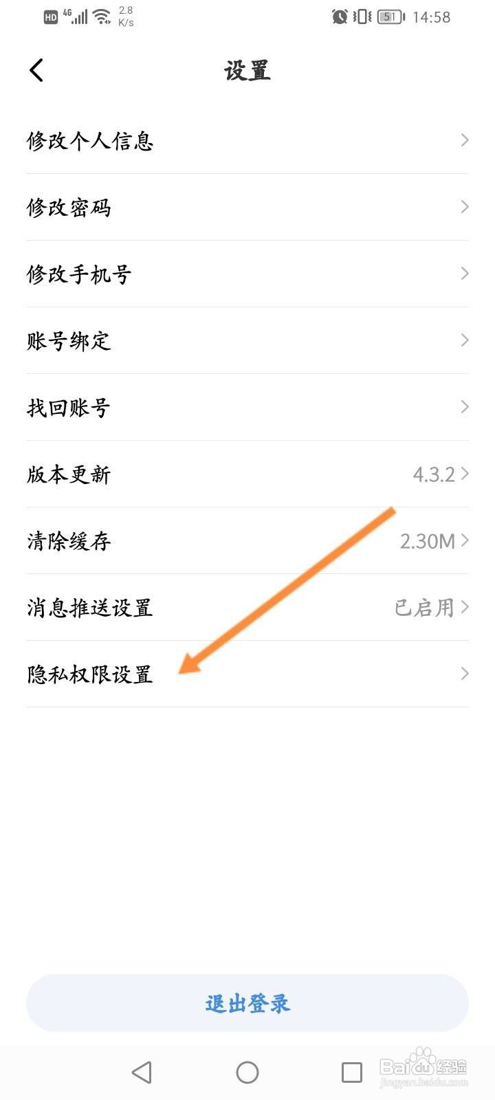 长安汽车软件中怎么关闭个性化推荐功能？