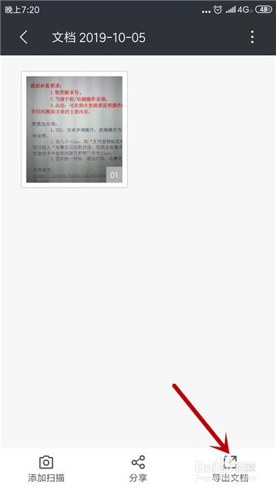 手机WPS拍照扫描怎么用_怎么扫描文字成电子档