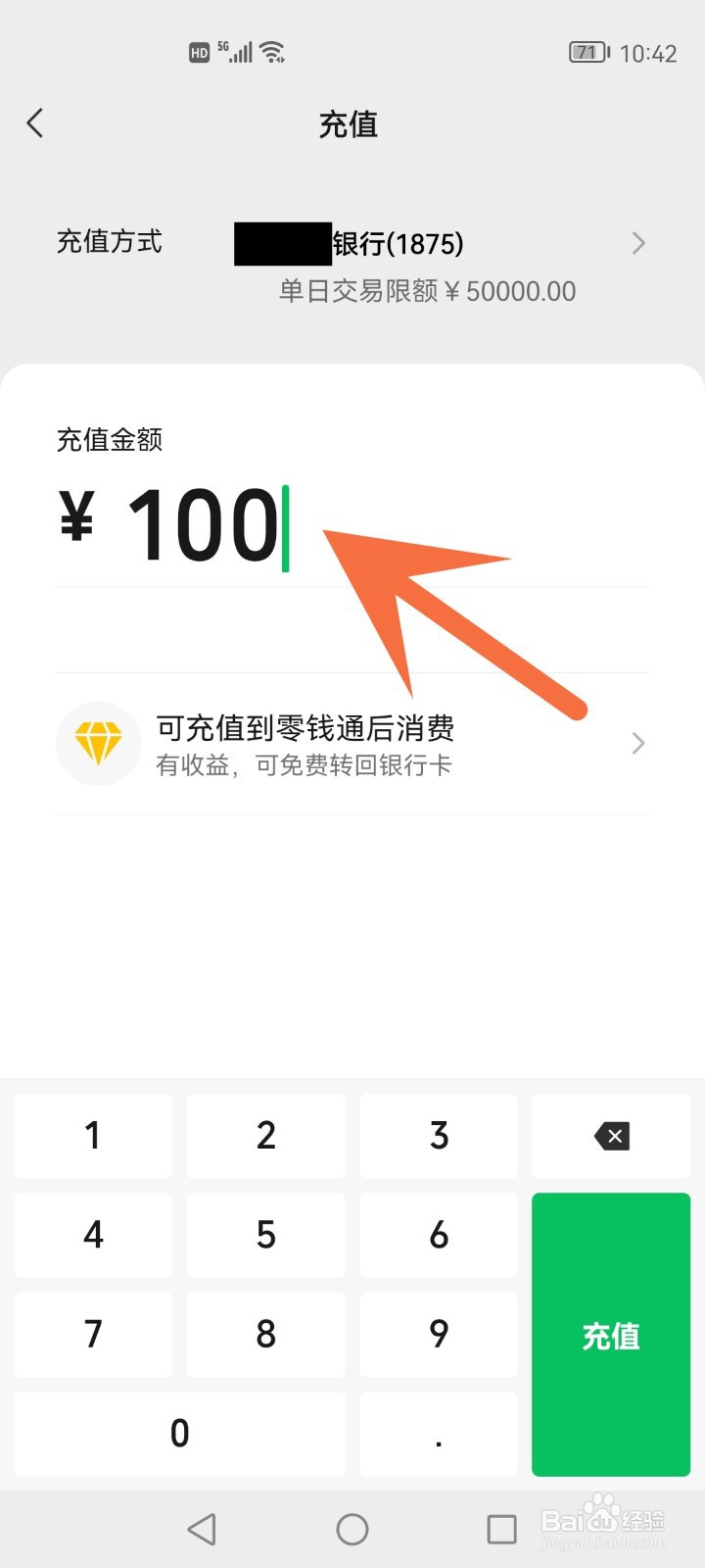 银行卡怎样转到微信零钱里