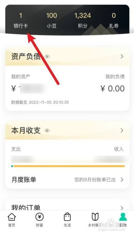 手机怎么看银行卡里有多少余额