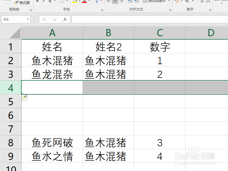 Excel单元格怎么整体下移?