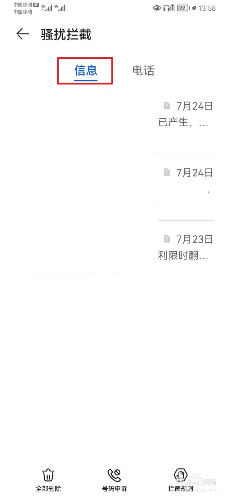 华为短信拦截在哪里可以找到?