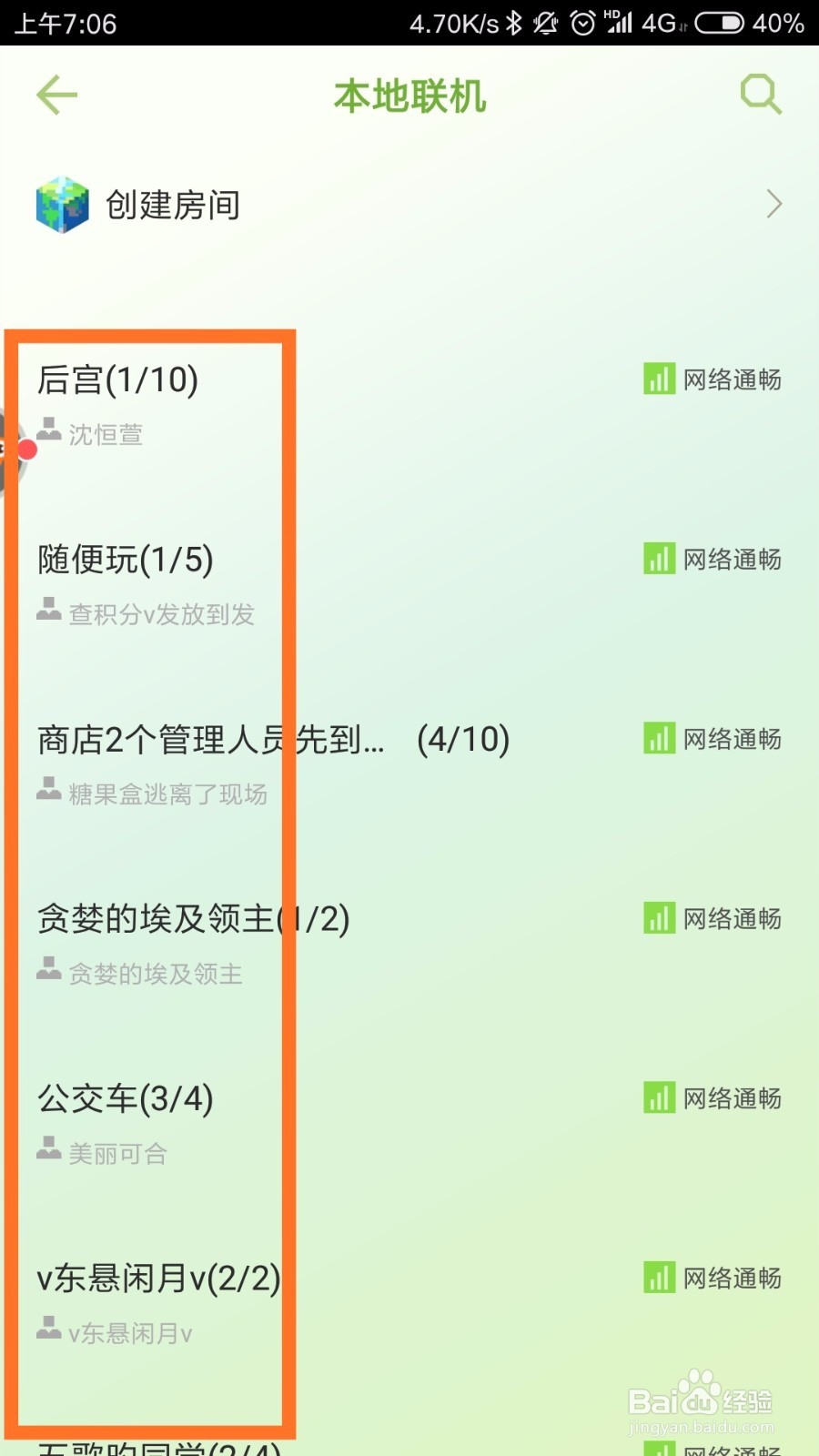 我的世界1.13怎么联机