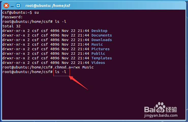 linux系统下如何改变文件的访问权限