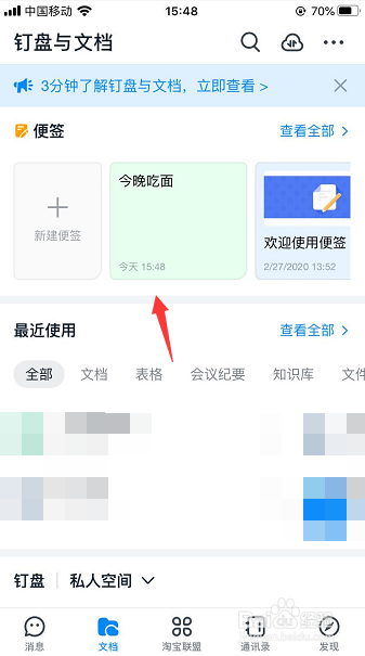 手机钉钉怎哪里新建便签