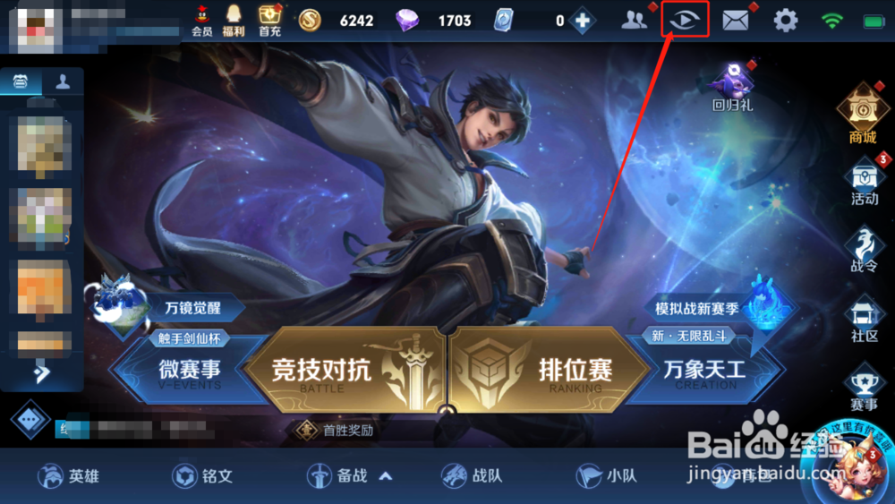 王者荣耀如何开启大神观战
