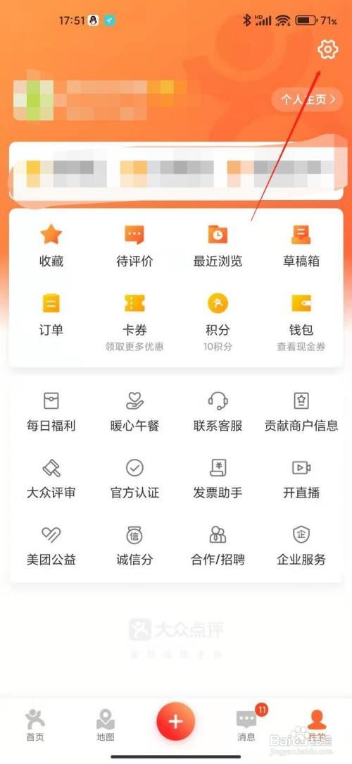 大众点评怎么设置收货地址