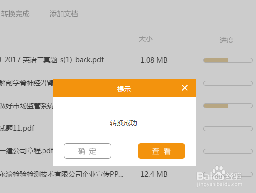 有没有一键批量将多个PDF转成PPT的方法
