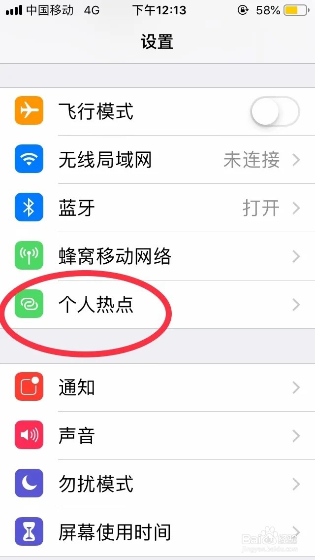 苹果手机开热点别人搜不到