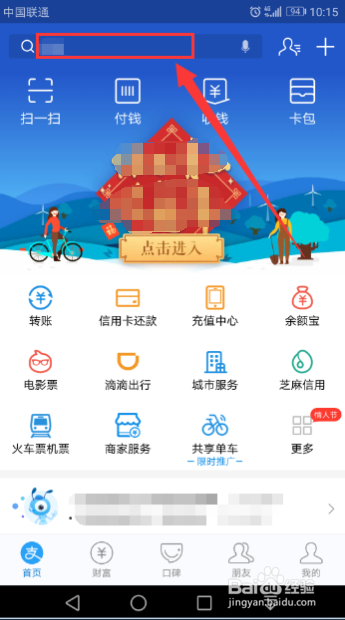 如何通过支付宝买基金 教程