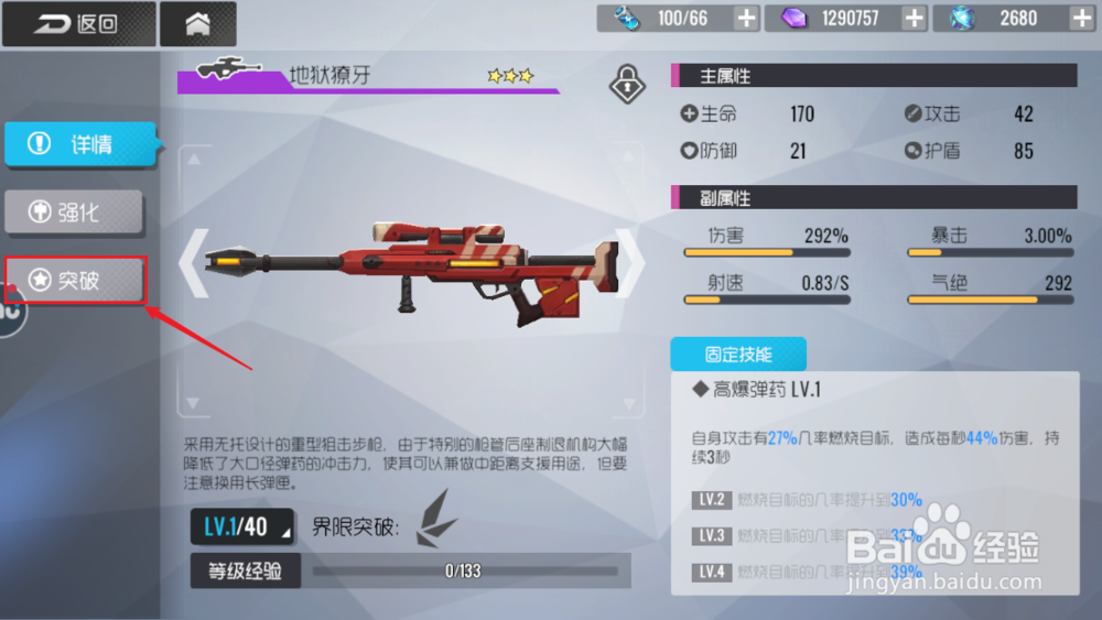 双生视界武器怎么突破
