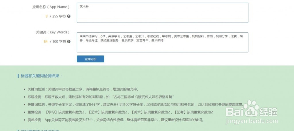 APP如何使用微拓ASO优化工具