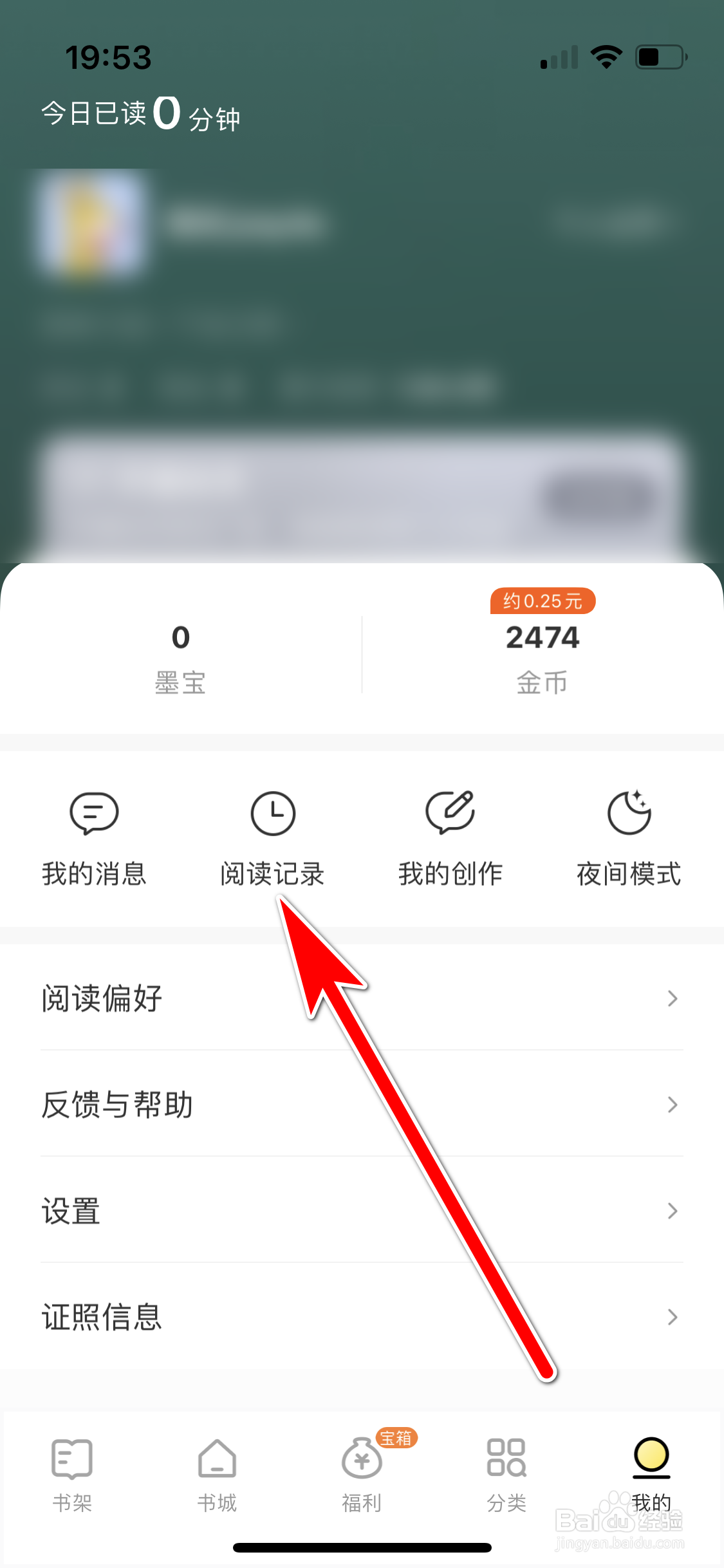 得间小说如何查看自己的阅读记录