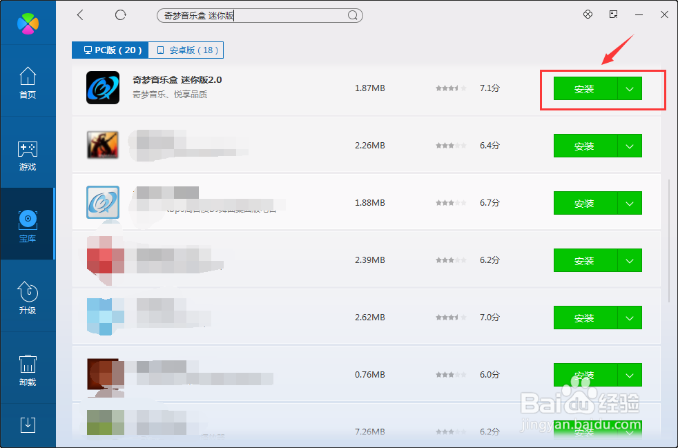 如何在电脑管家下载奇梦音乐盒 迷你版呢