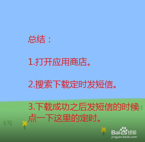 荣耀8x手机怎样设置定时发短信息