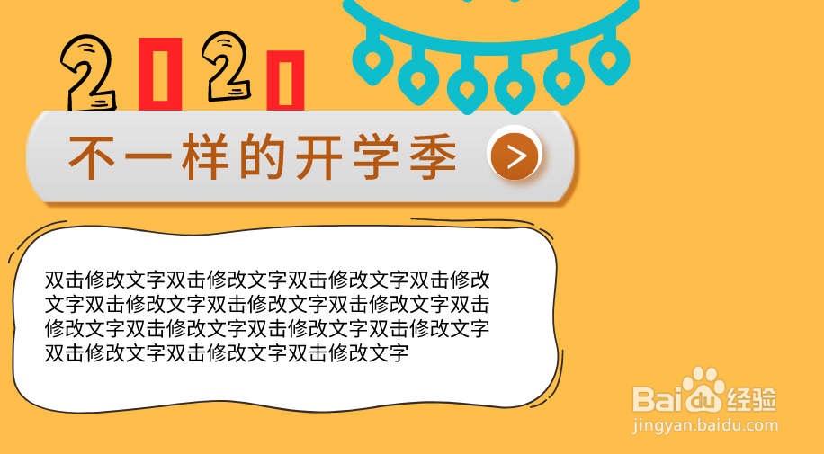 2020年不一样的开学季手抄报